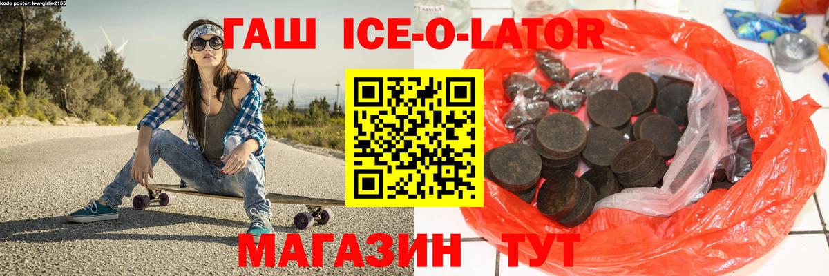 ГАШ Ice-O-Lator Лабытнанги